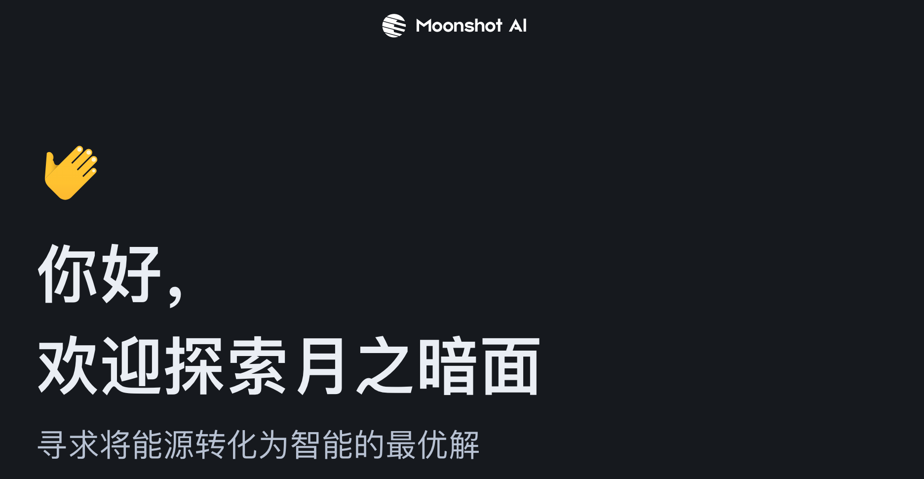 国内AI界巨擘“月之暗面”打造超长上下文智能助手,引领技术新潮流|TodayAI